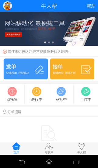 牛人幫 v2.1.2 安卓版 0