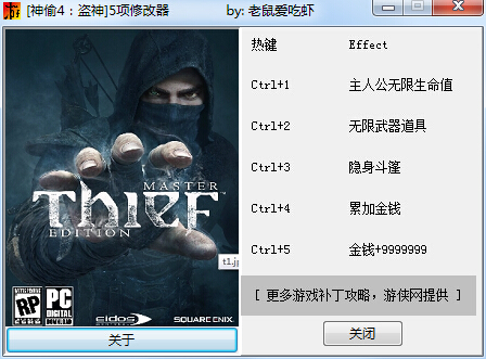 神偷4全版本五項修改器 64位版 0