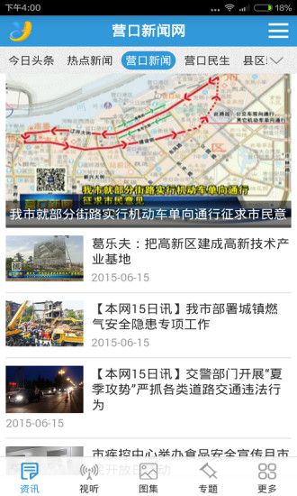 營(yíng)口新聞網(wǎng) v1.0 安卓版 1