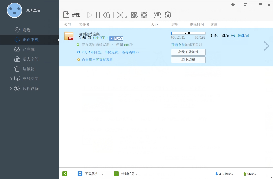 迅雷7绿色免安装版 v7.1.4.2112 简体中文免费版0