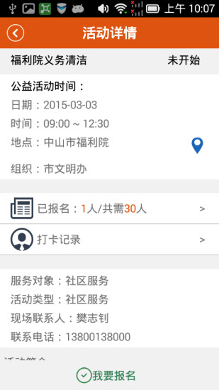 中山志愿服务网 v1.0.1 官网安卓版0