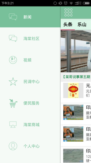 海棠社区app v1.2.150802 安卓版2