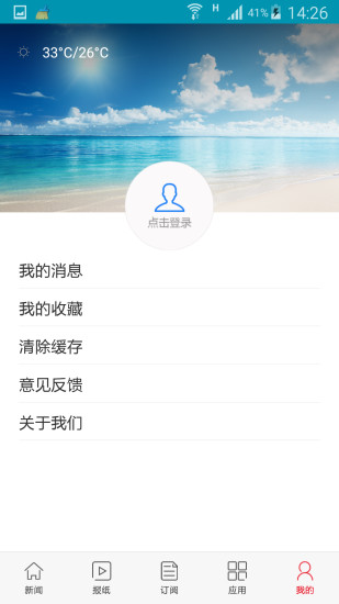 今日中山app v4.0.2 安卓版3