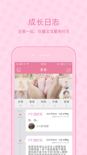 趣寶寶(育兒必備) v1.2.1 安卓版 3