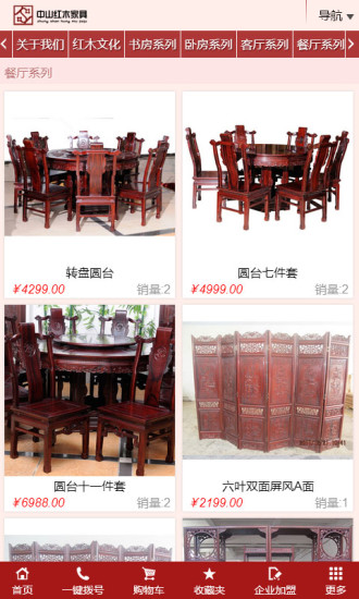 中山紅木家具1