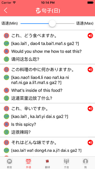馬上說外語(yǔ)iPhone版1
