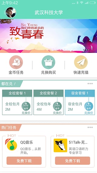 安财无线校服(安徽财经大学校服app) v3.2.7 安卓版1