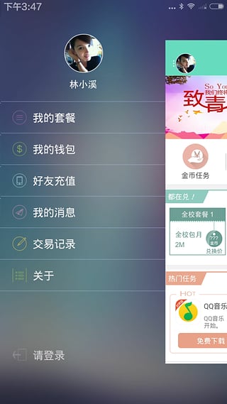 安财无线校服(安徽财经大学校服app) v3.2.7 安卓版3