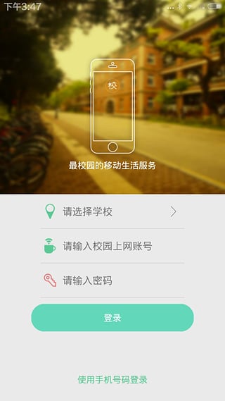 安财无线校服(安徽财经大学校服app) v3.2.7 安卓版2