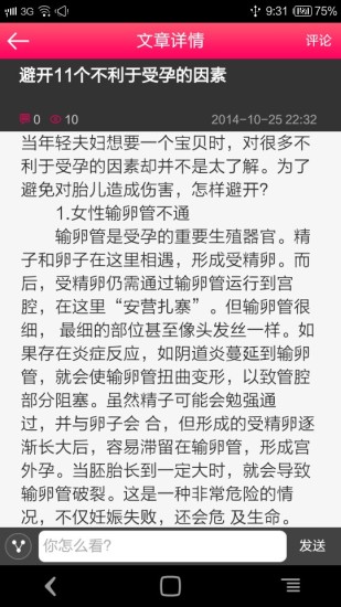 六安母嬰論壇2