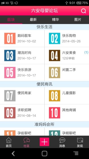 六安母嬰論壇 v1.0.31 安卓版 3
