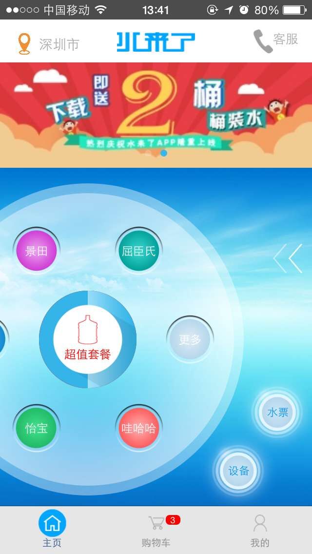 深圳水來了(訂水) v1.0 安卓版 1