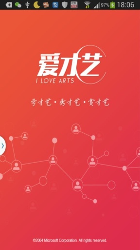 爱才艺 v1.0 安卓版2