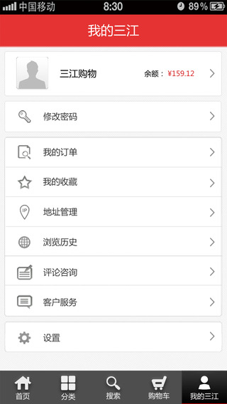 三江购物 v4.2.4 官方安卓版0