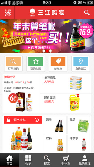 三江购物 v4.2.4 官方安卓版3