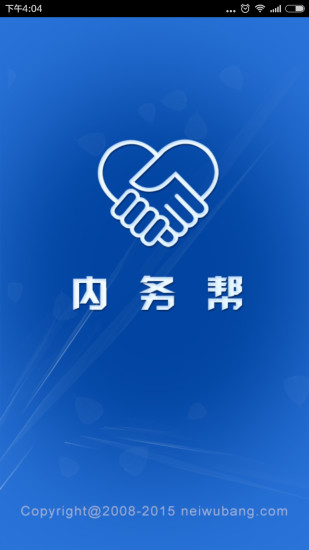 內(nèi)務(wù)幫(企業(yè)管理)3