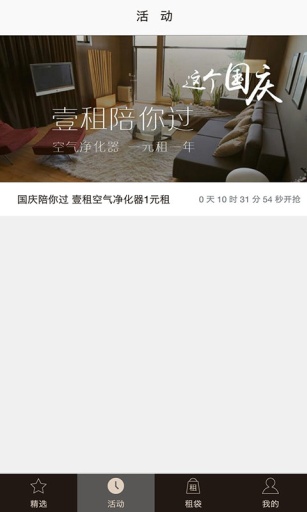 壹租(家电租赁平台) v1.0 安卓版1