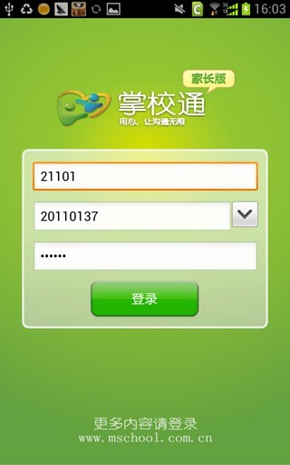掌校通家長版 V2.1.1 安卓版 0