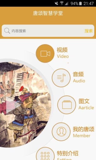 唐頌智慧學(xué)堂 v1.3.8 安卓版 0