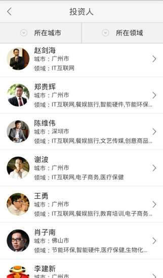 广东创业app v2.1 安卓版1