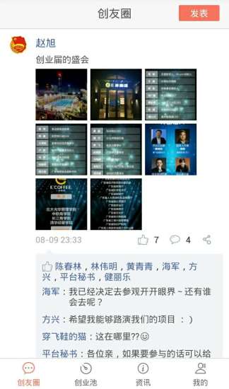 广东创业app v2.1 安卓版2
