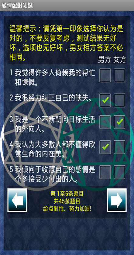 九型人格測(cè)試app