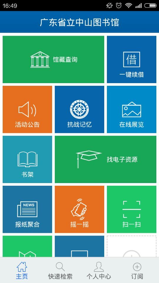 广东省图书馆苹果版 v1.2 iphone版1