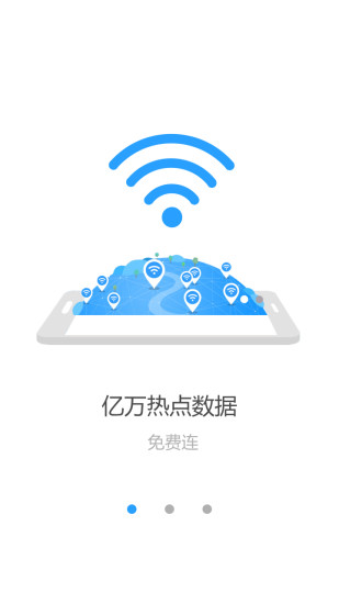 快WiFi v1.0.1 安卓版0