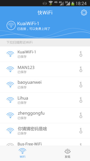 快WiFi v1.0.1 安卓版2