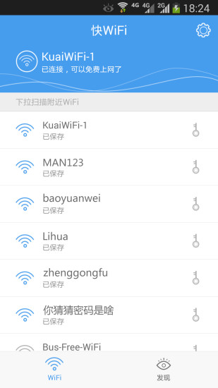 快WiFi v1.0.1 安卓版 2