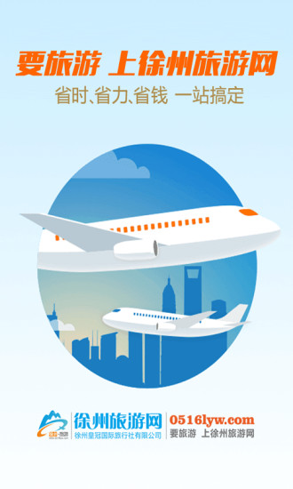 徐州旅游網 v3.0.6.22 安卓版 3