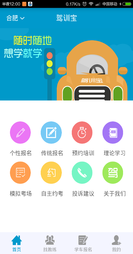 驾训宝 v0.2.42 安卓版0