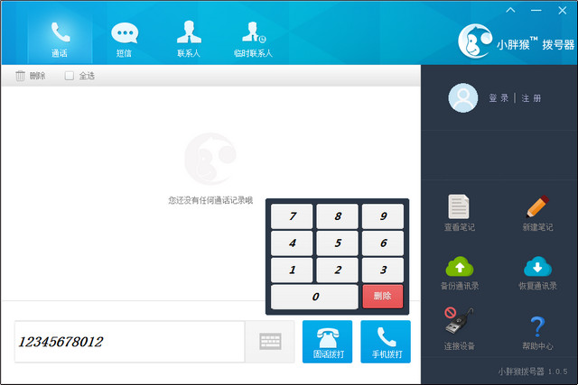 小胖猴撥號(hào)器電腦版 v1.0.5 官網(wǎng)pc版 0