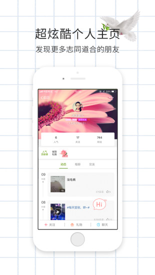 巴中游鸽网app v6.4.2 安卓版2