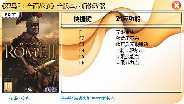 罗马2全面战争全版本六项修改器 +6 绿色中文版0