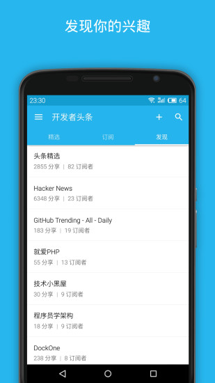 开发者头条 v3.7.5 安卓版1