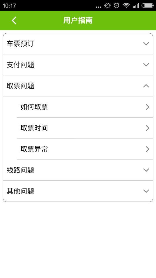 河南汽车票app v1.0 安卓版2