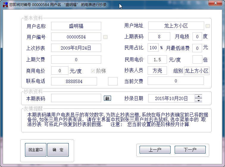 阶梯电费管理系统 v2016 免费旗舰版0