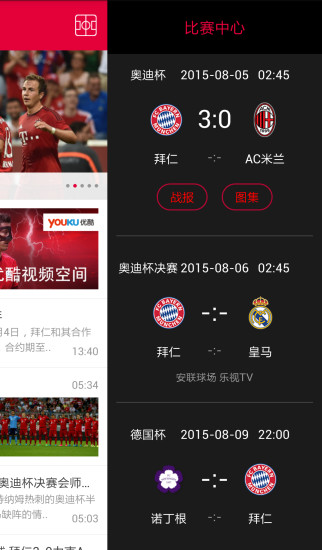 拜仁慕尼黑 V2.0.0.6 官方安卓版 3