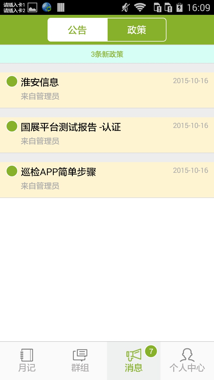 淮信教学评价app