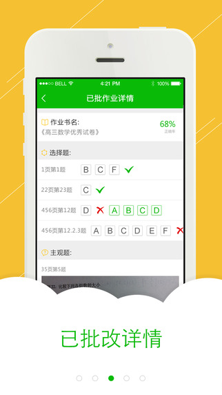 作業(yè)貓學(xué)生端 v3.3.4 安卓版 1