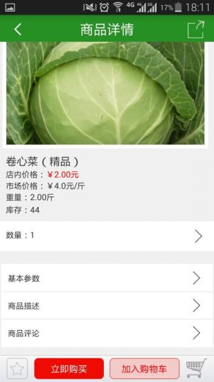 壹佰米(蔬菜配送) v1.0.7 安卓版1