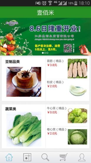 壹佰米(蔬菜配送) v1.0.7 安卓版2