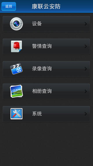 康联连网报警手机软件iphone版 v1.4.5 官方ios手机越狱版2