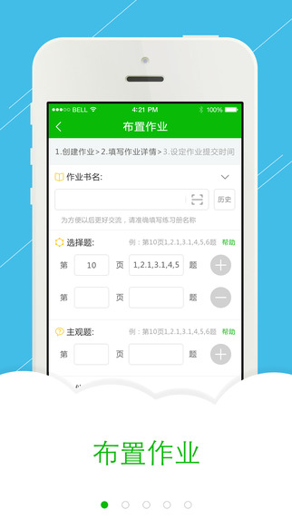 作业猫老师端 v3.3.1 安卓版3