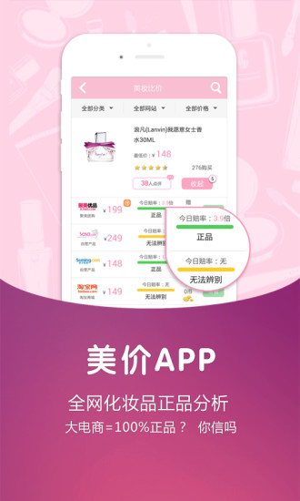美價(化妝品購物) v1.98.00 安卓版 3