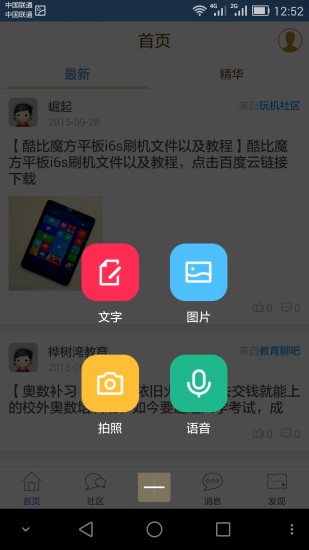 安徽論壇app v1.0.1 安卓版 3