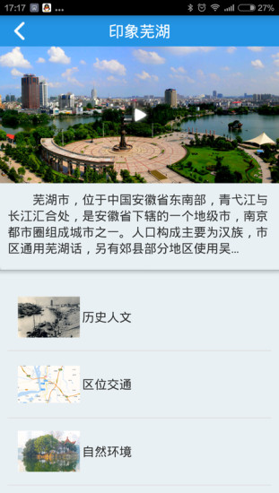 欢乐芜湖 v0.4.1 安卓版 3