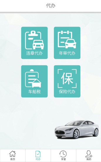 牧車(chē)助手(車(chē)主必備) v1.0.2 官網(wǎng)安卓版 0