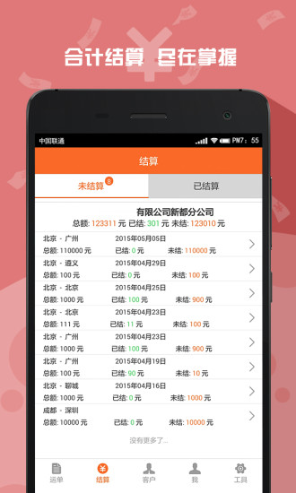 車滿滿app2